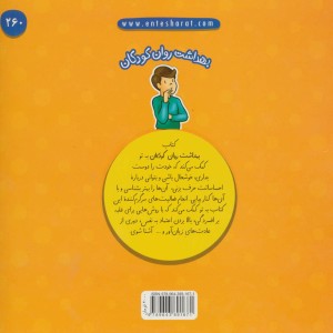 کتاب بهداشت روان کودکان