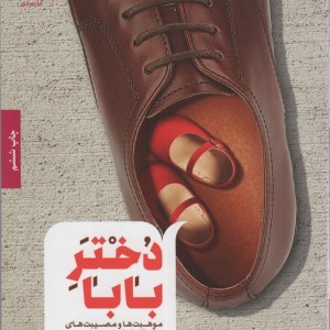 دختر بابا - مورین مورداک