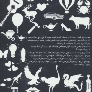 نمادشناسی رویاها