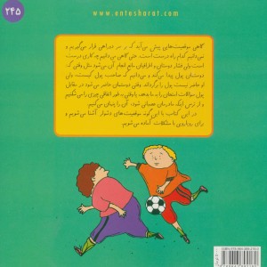 کتاب بچه ها غافلگیر نشوید 3