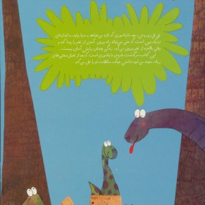 دایناسور عینکی نشر نردبان