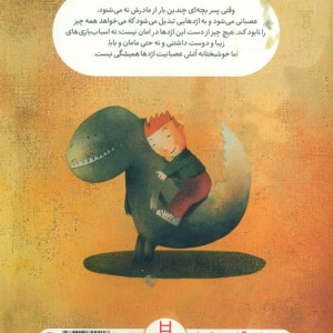 امان از دست عصبانیت