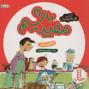 مفید باشیم
