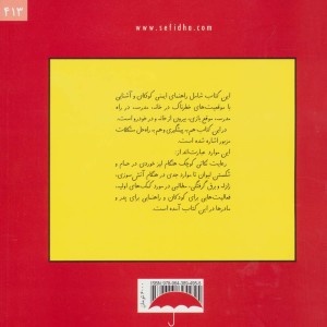 بچه ها مواظب باشید