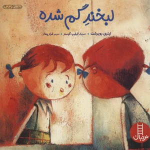 کتاب لبخند گم شده