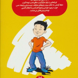 من بیش فعالم