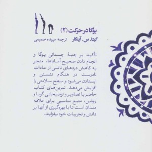 یوگا در حرکت 2