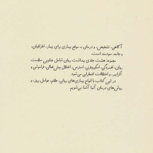 کتاب بهداشت روان 3 آشنایی با بیماری های روانی