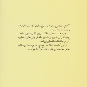 کتاب بهداشت روان 6 اختلالات اضطرابی هراس-وسواس