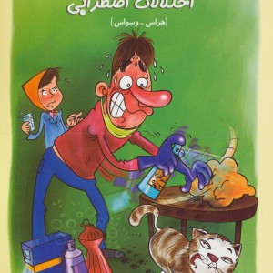 کتاب بهداشت روان 6 اختلالات اضطرابی هراس-وسواس