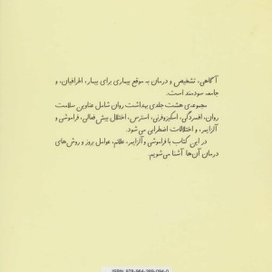کتاب بهداشت روان 5 درباره اسکیزوفرنی