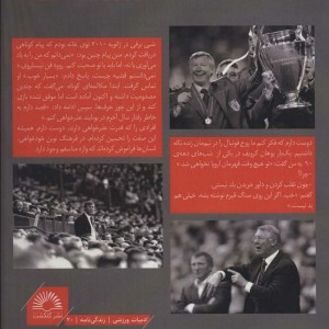 الکس فرگوسن زندگی نامه من