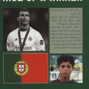 رونالدو ظهور یک برنده نشر گلگشت