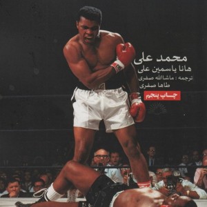کتاب روح یک پروانه