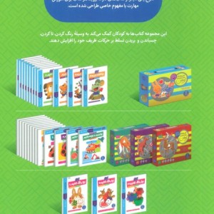 بیا رنگ کنیم 1 نشر نردبان