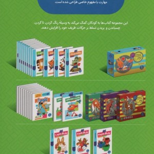 بیا رنگ کنیم 2 نشر نردبان