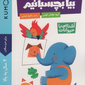 آشنایی با حیوانات نشر نردبان