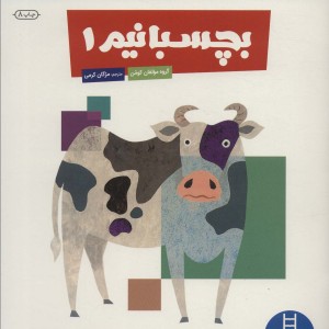 بچسبانیم 1