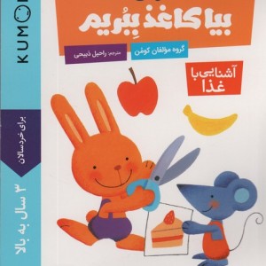 آشنایی با غذا