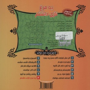 یه مرغ نازی داشتم
