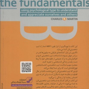 تیپ شخصیتی شما - چارلز مارتین