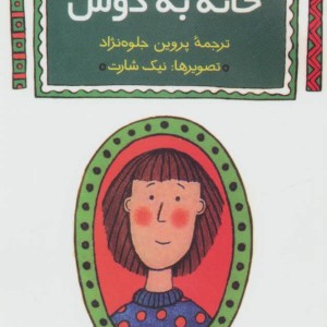 کتاب خانه به دوش