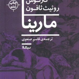 مارینا