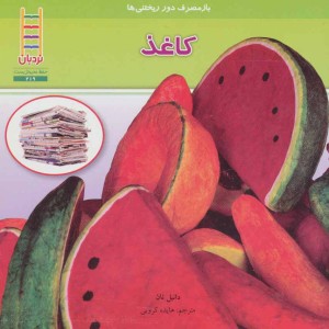 کاغذ