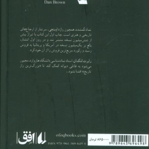 نماد گمشده - دن براون