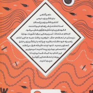 ذهن آگاهی با رنگ آمیزی