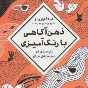 ذهن آگاهی با رنگ آمیزی