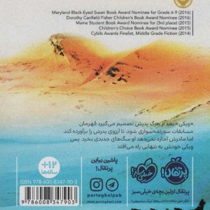 کتاب اشتیاق یخی اثر تری لین جانسون ترجمه عادله قلی پور