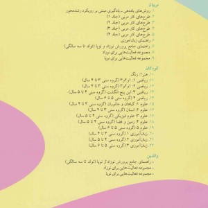 روش های یاددهی-یادگیری