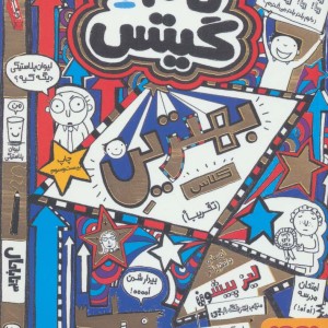 تام گیتس 9
