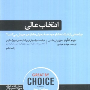 انتخاب عالی