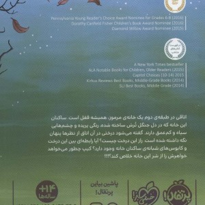 باغبان شب نشر پرتقال