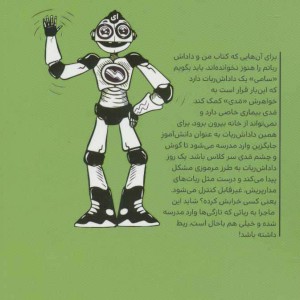خانه ربات ها
