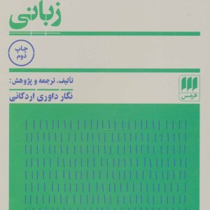 سره گرایی زبانی