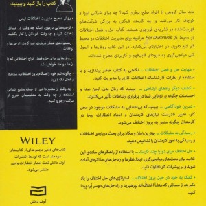 حل و فصل اختلافات در محیط کار - ویویان اسکات