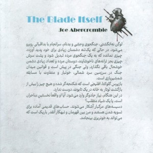 تیغ شمشیر