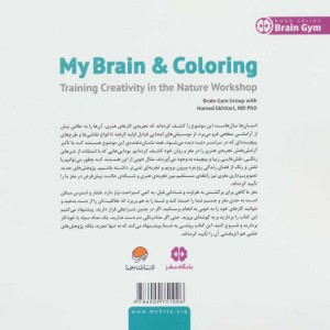 مغز من و رنگ آمیزی 3