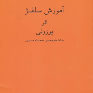 کتاب آموزش سلفژ