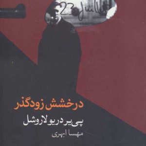 درخشش زودگذر