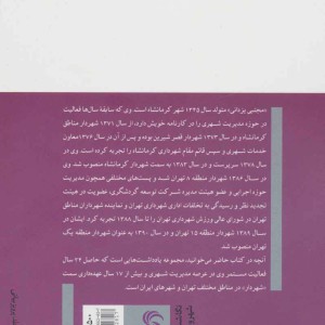کتاب رویای لطیف شهر من