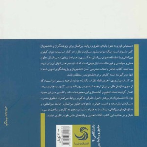 کتاب متون کلیدی حقوق و روابط بین الملل