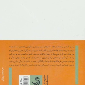 بررسی مدیریت رسانه