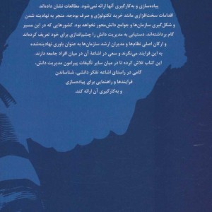 مدیریت دانش فراینده ها رویکردها