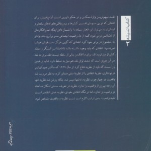 نظریه و واقعیت
