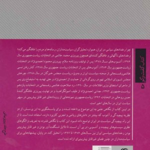کتاب پیچیدگی سیاست در ایران