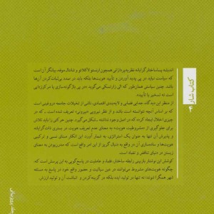 کتاب نوآوری و حیات شهری نقدی بر مفهوم پایداری